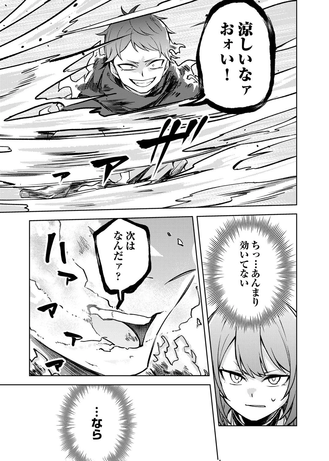固有魔法【模倣ーイミテーションー】は最強でした～無能と呼ばれた落ちこぼれの俺が伝説に至るまで～ 第5話 - 17
