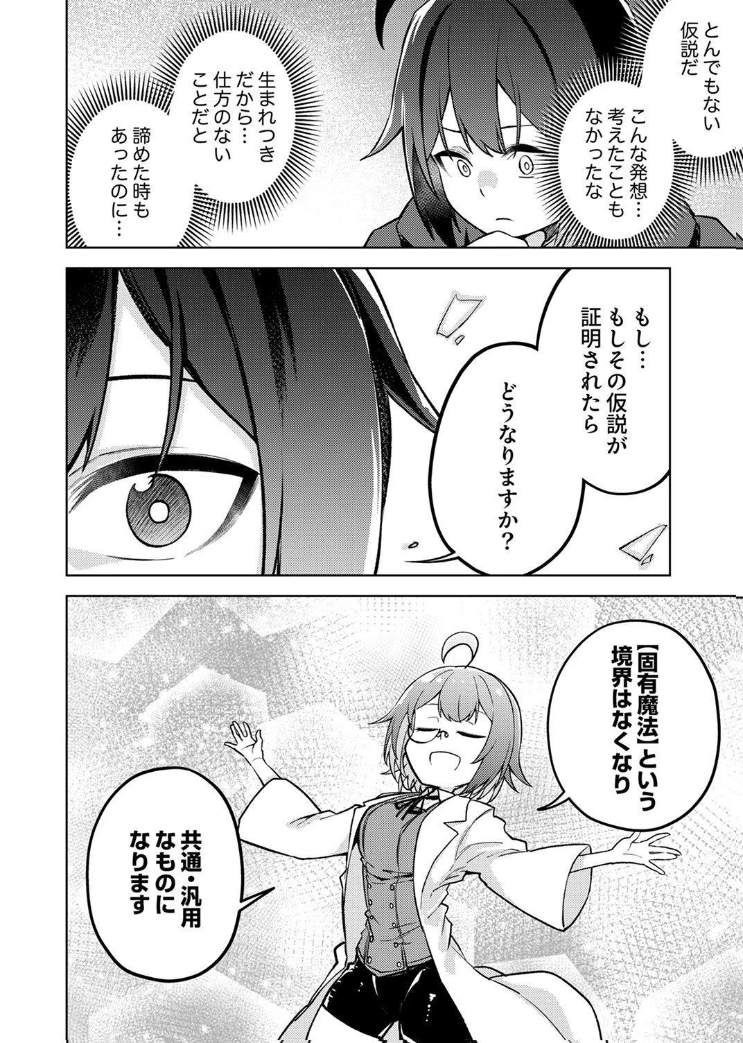 固有魔法【模倣ーイミテーションー】は最強でした～無能と呼ばれた落ちこぼれの俺が伝説に至るまで～ 第4話 - 16
