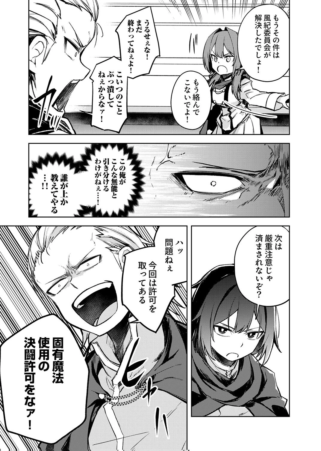 固有魔法【模倣ーイミテーションー】は最強でした～無能と呼ばれた落ちこぼれの俺が伝説に至るまで～ 第3話 - 7