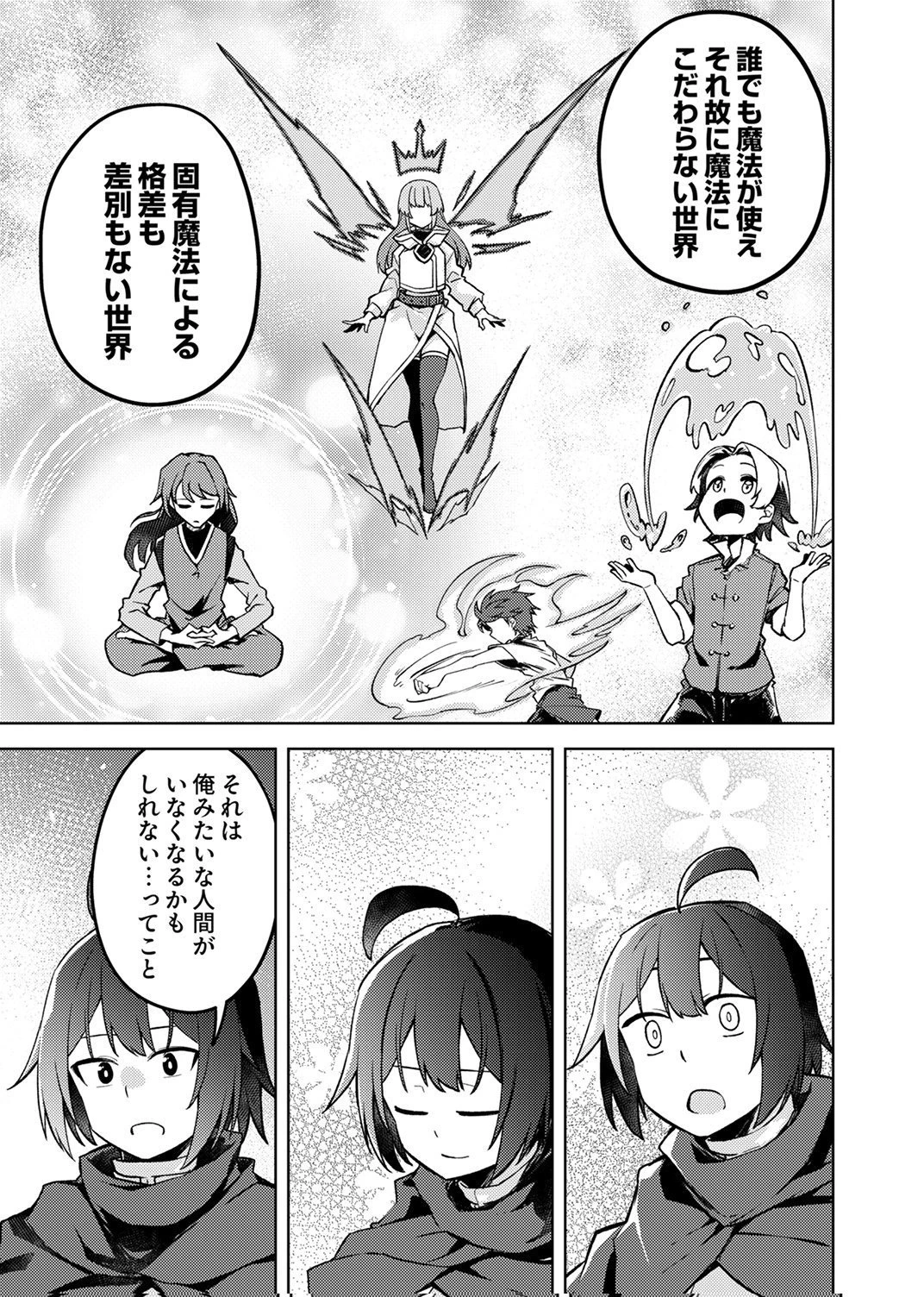 固有魔法【模倣ーイミテーションー】は最強でした～無能と呼ばれた落ちこぼれの俺が伝説に至るまで～ 第4話 - 17