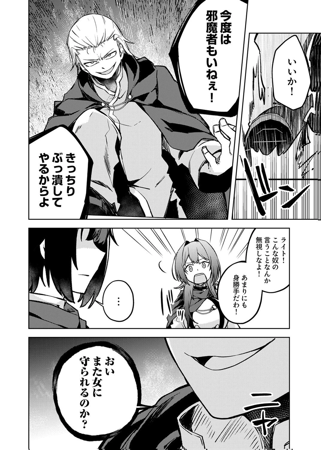 固有魔法【模倣ーイミテーションー】は最強でした～無能と呼ばれた落ちこぼれの俺が伝説に至るまで～ 第3話 - 8