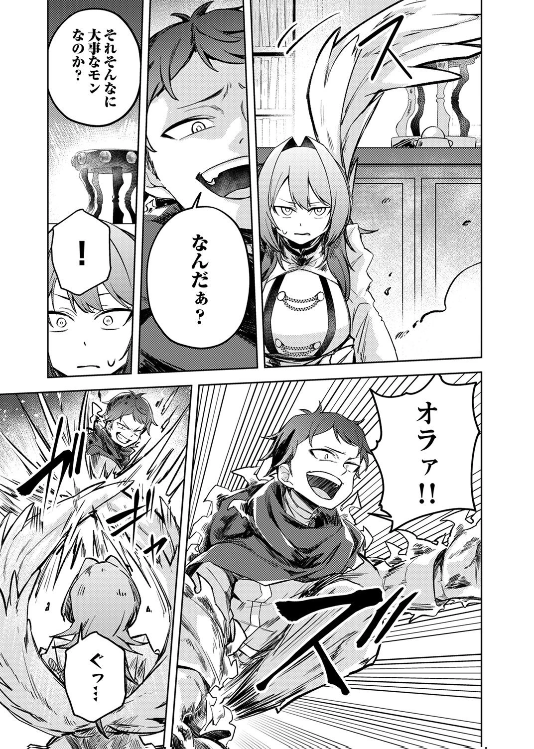 固有魔法【模倣ーイミテーションー】は最強でした～無能と呼ばれた落ちこぼれの俺が伝説に至るまで～ 第5話 - 19