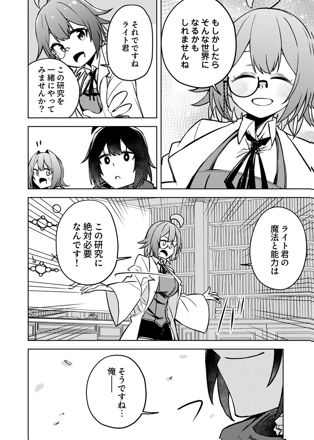 固有魔法【模倣ーイミテーションー】は最強でした～無能と呼ばれた落ちこぼれの俺が伝説に至るまで～ 第4話 - 18