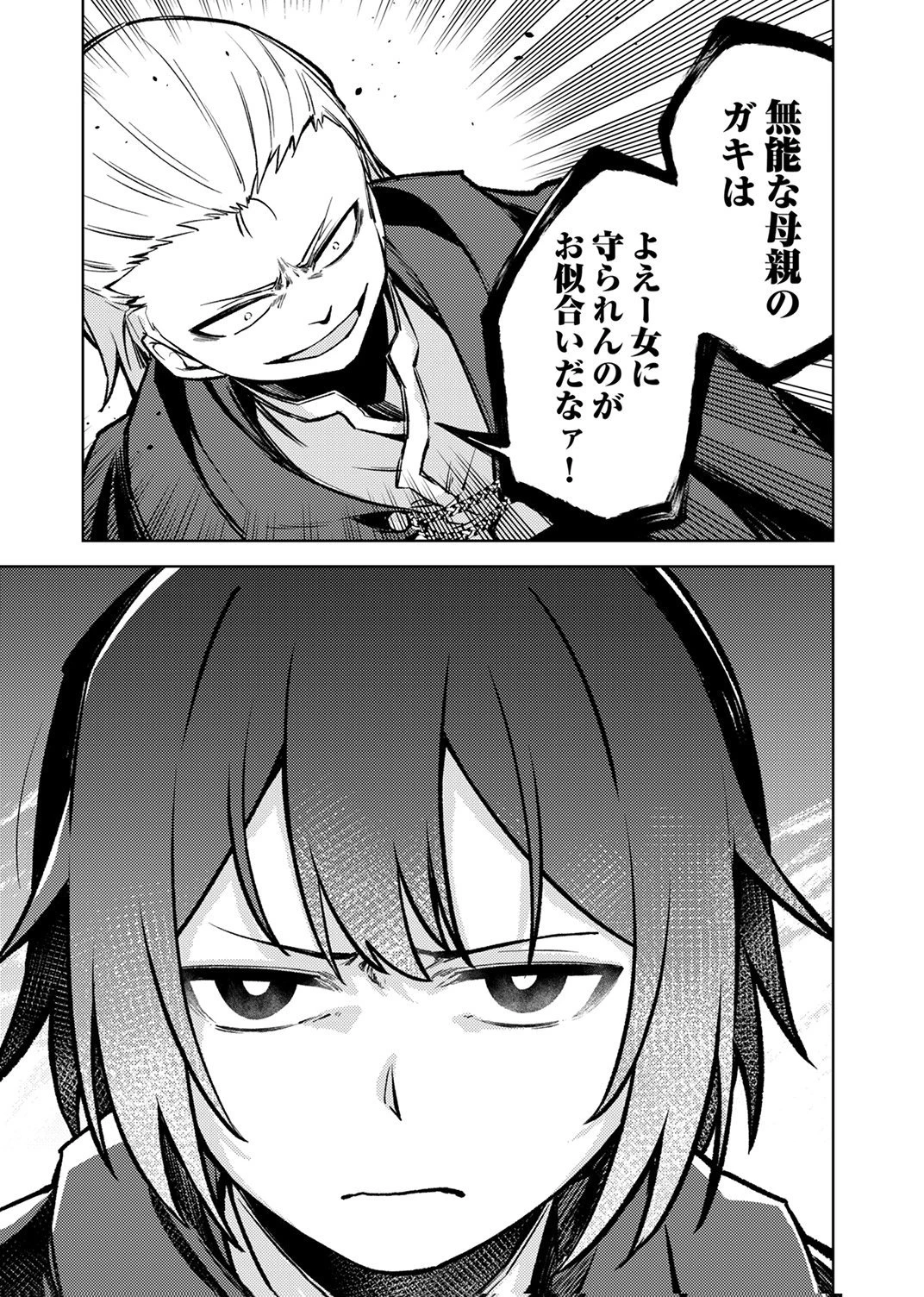 固有魔法【模倣ーイミテーションー】は最強でした～無能と呼ばれた落ちこぼれの俺が伝説に至るまで～ 第3話 - 9
