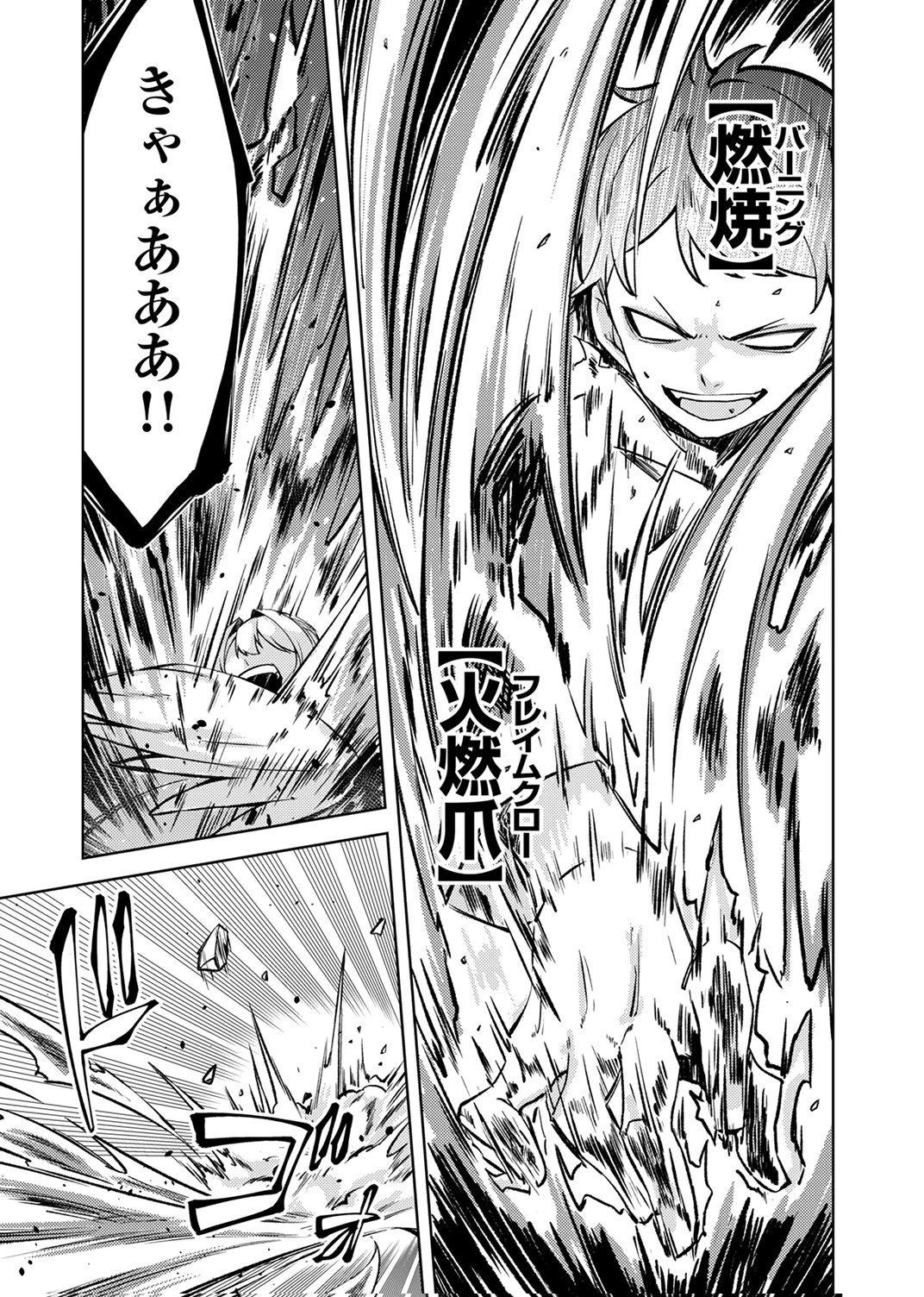 固有魔法【模倣ーイミテーションー】は最強でした～無能と呼ばれた落ちこぼれの俺が伝説に至るまで～ 第5話 - 21