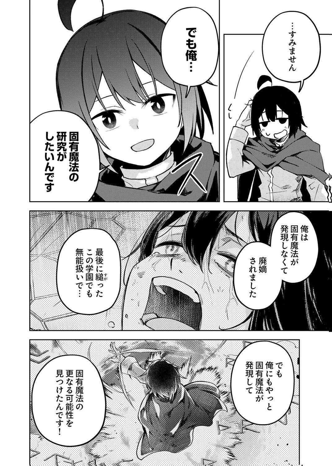 固有魔法【模倣ーイミテーションー】は最強でした～無能と呼ばれた落ちこぼれの俺が伝説に至るまで～ 第4話 - 20