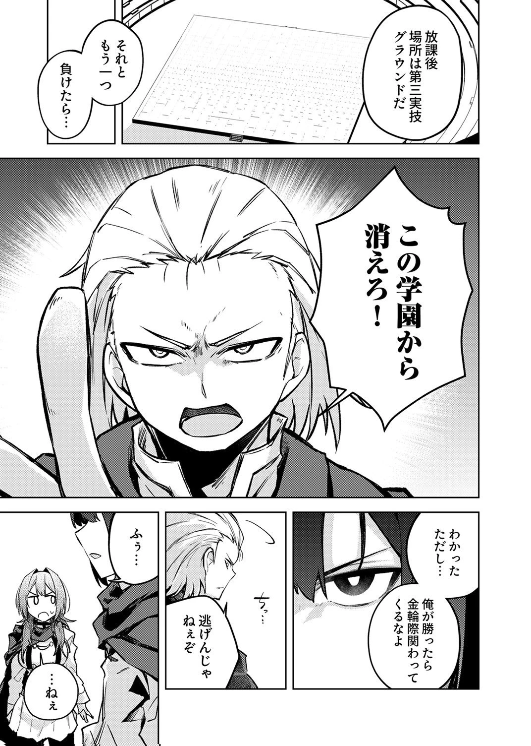 固有魔法【模倣ーイミテーションー】は最強でした～無能と呼ばれた落ちこぼれの俺が伝説に至るまで～ 第3話 - 11