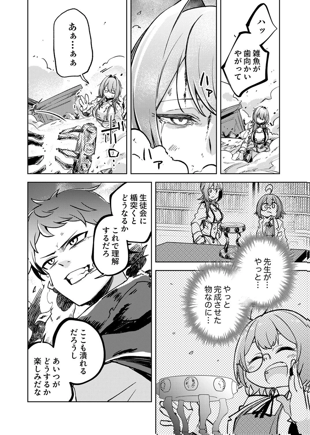 固有魔法【模倣ーイミテーションー】は最強でした～無能と呼ばれた落ちこぼれの俺が伝説に至るまで～ 第5話 - 22