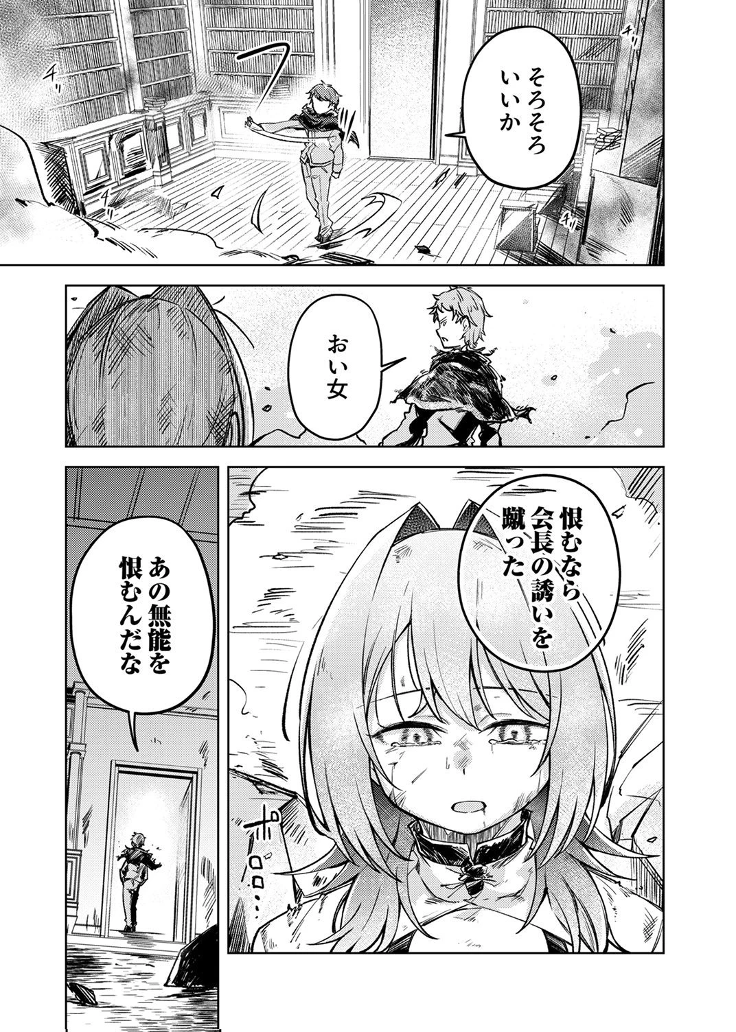 固有魔法【模倣ーイミテーションー】は最強でした～無能と呼ばれた落ちこぼれの俺が伝説に至るまで～ 第5話 - 23