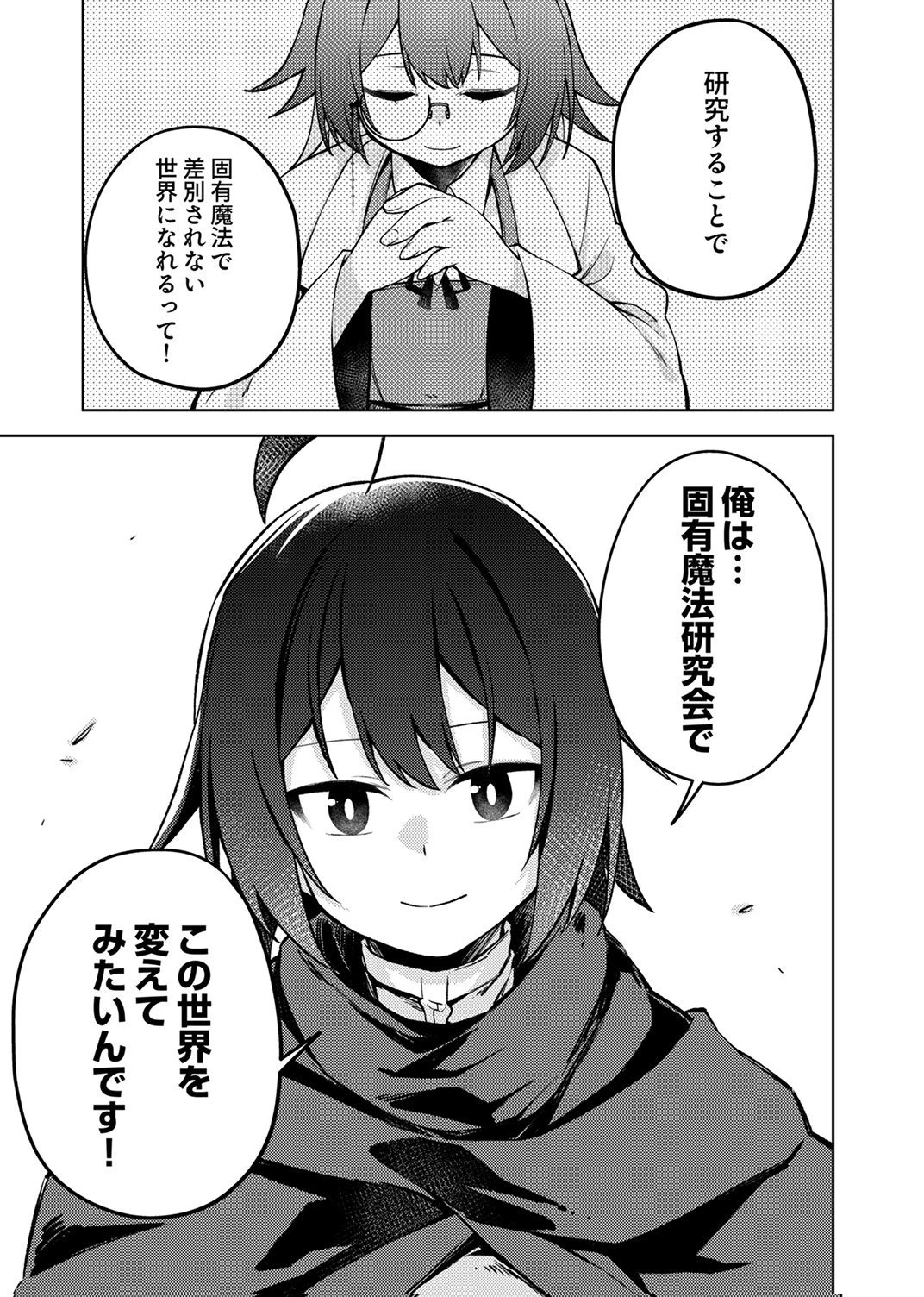 固有魔法【模倣ーイミテーションー】は最強でした～無能と呼ばれた落ちこぼれの俺が伝説に至るまで～ 第4話 - 21