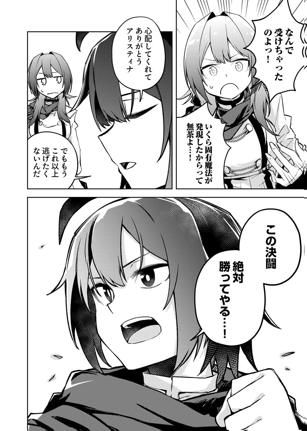 固有魔法【模倣ーイミテーションー】は最強でした～無能と呼ばれた落ちこぼれの俺が伝説に至るまで～ 第3話 - 12