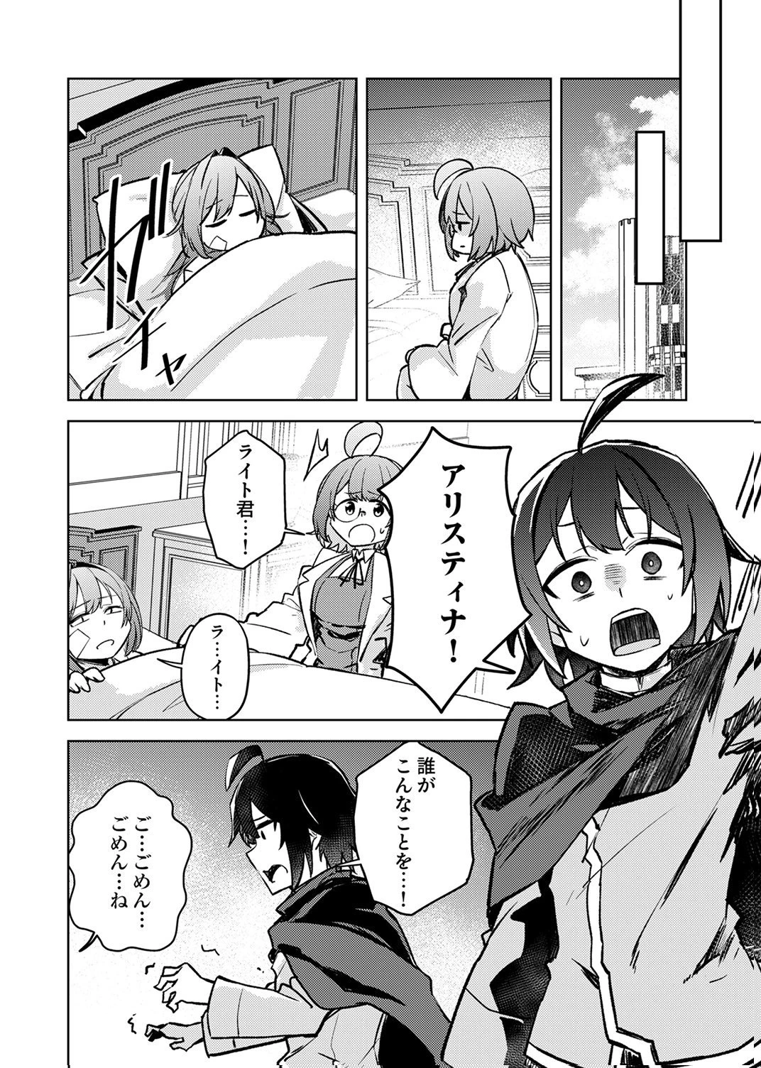 固有魔法【模倣ーイミテーションー】は最強でした～無能と呼ばれた落ちこぼれの俺が伝説に至るまで～ 第5話 - 24