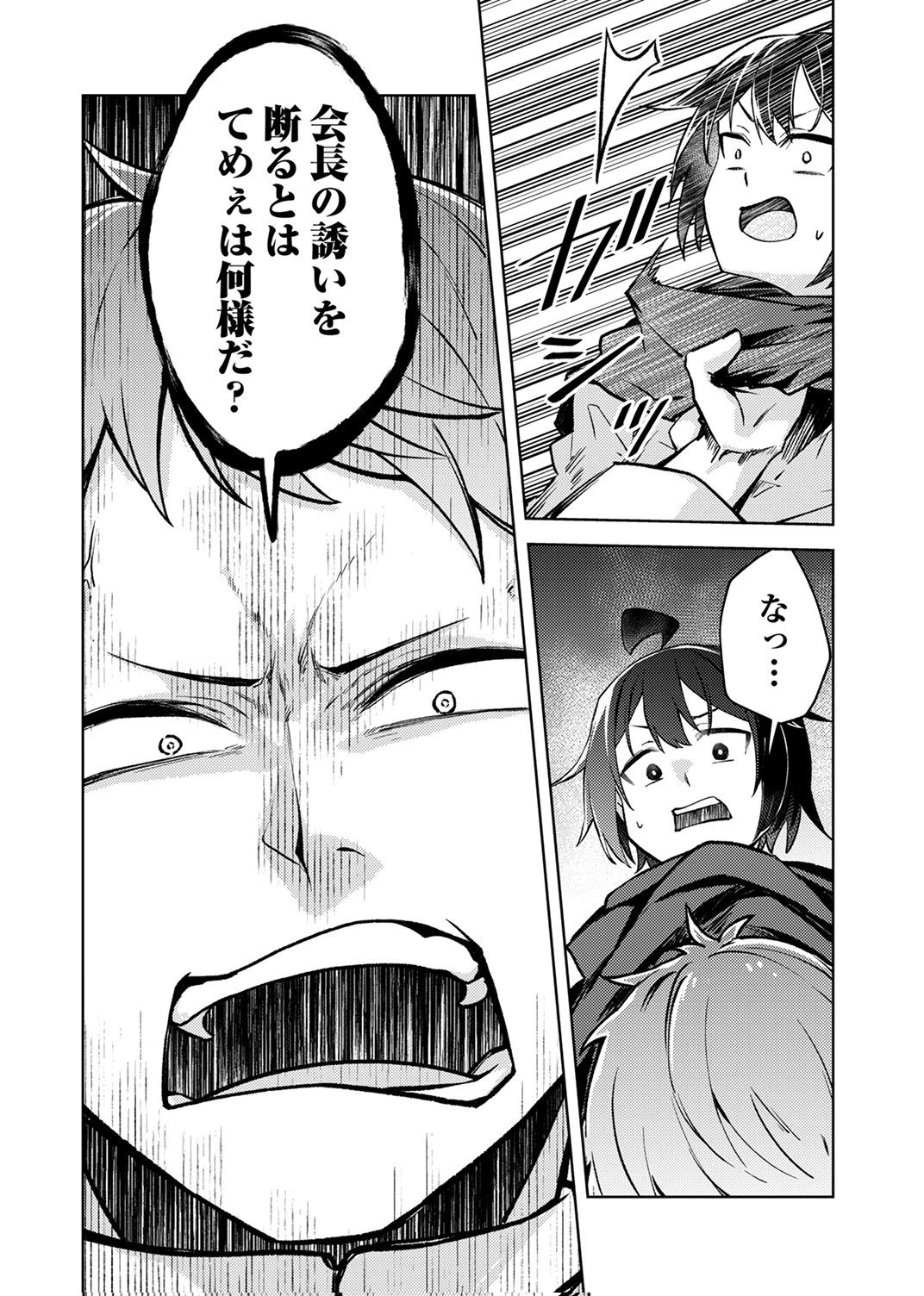 固有魔法【模倣ーイミテーションー】は最強でした～無能と呼ばれた落ちこぼれの俺が伝説に至るまで～ 第4話 - 23