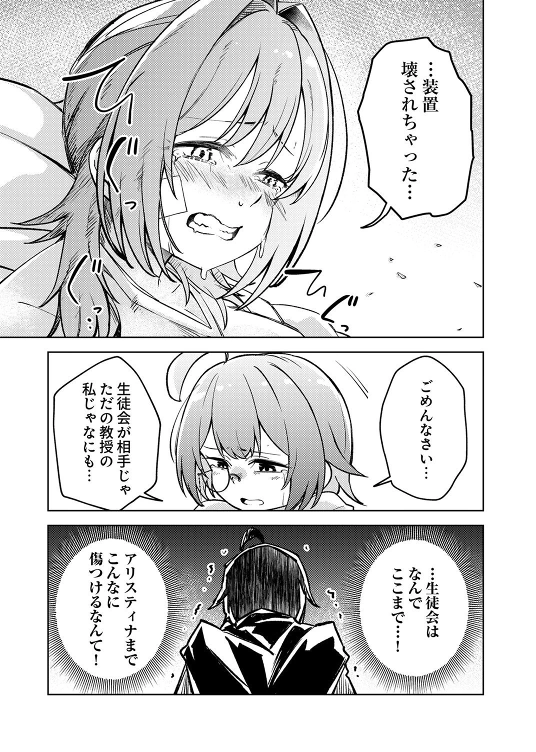 固有魔法【模倣ーイミテーションー】は最強でした～無能と呼ばれた落ちこぼれの俺が伝説に至るまで～ 第5話 - 25