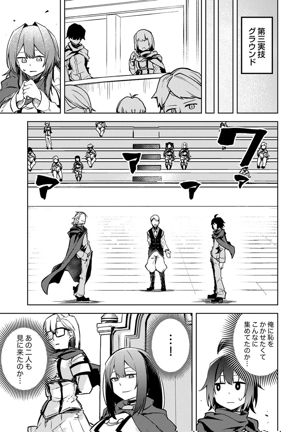 固有魔法【模倣ーイミテーションー】は最強でした～無能と呼ばれた落ちこぼれの俺が伝説に至るまで～ 第3話 - 13