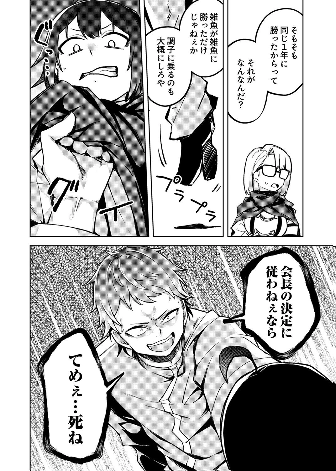 固有魔法【模倣ーイミテーションー】は最強でした～無能と呼ばれた落ちこぼれの俺が伝説に至るまで～ 第4話 - 24