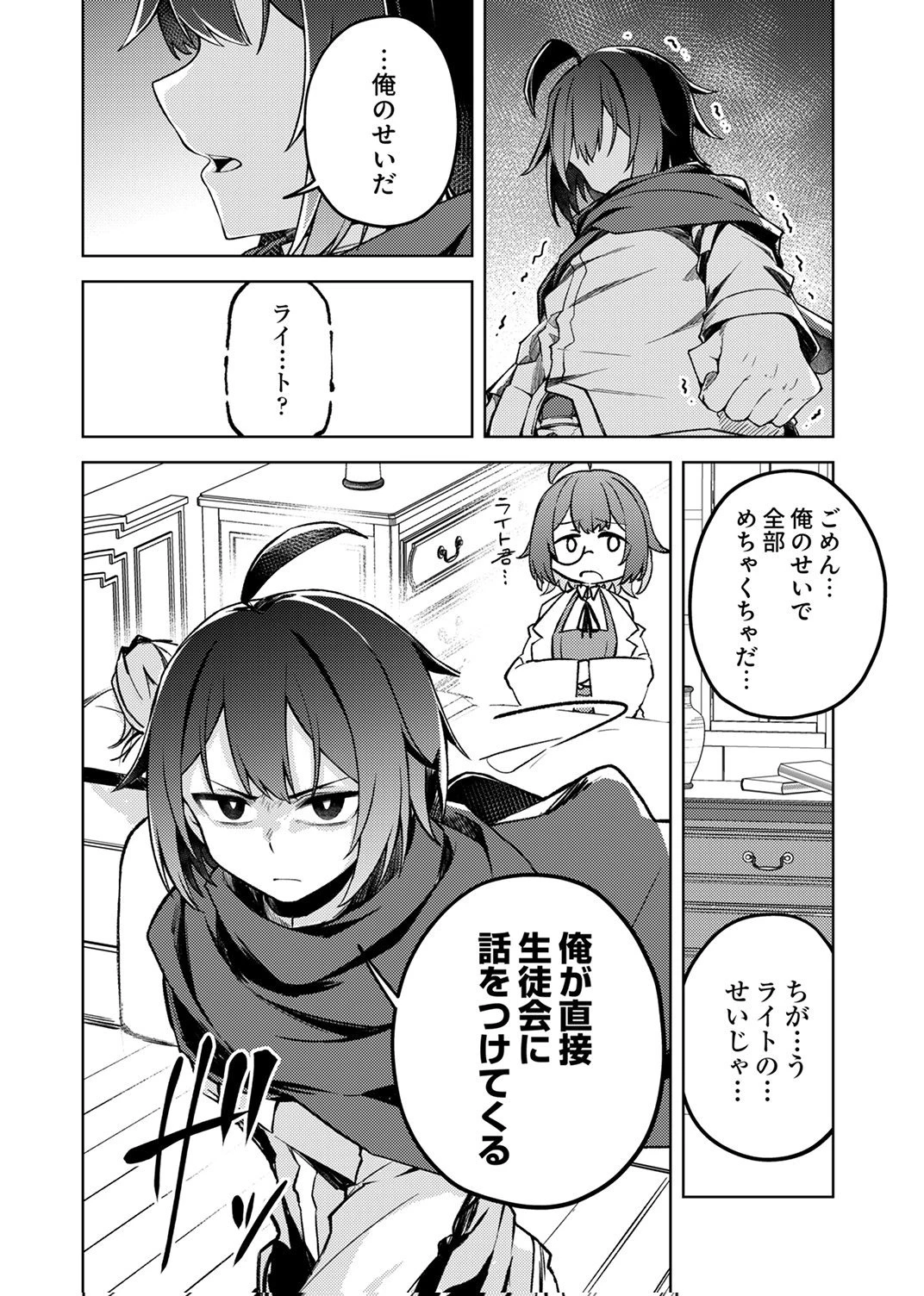 固有魔法【模倣ーイミテーションー】は最強でした～無能と呼ばれた落ちこぼれの俺が伝説に至るまで～ 第5話 - 26