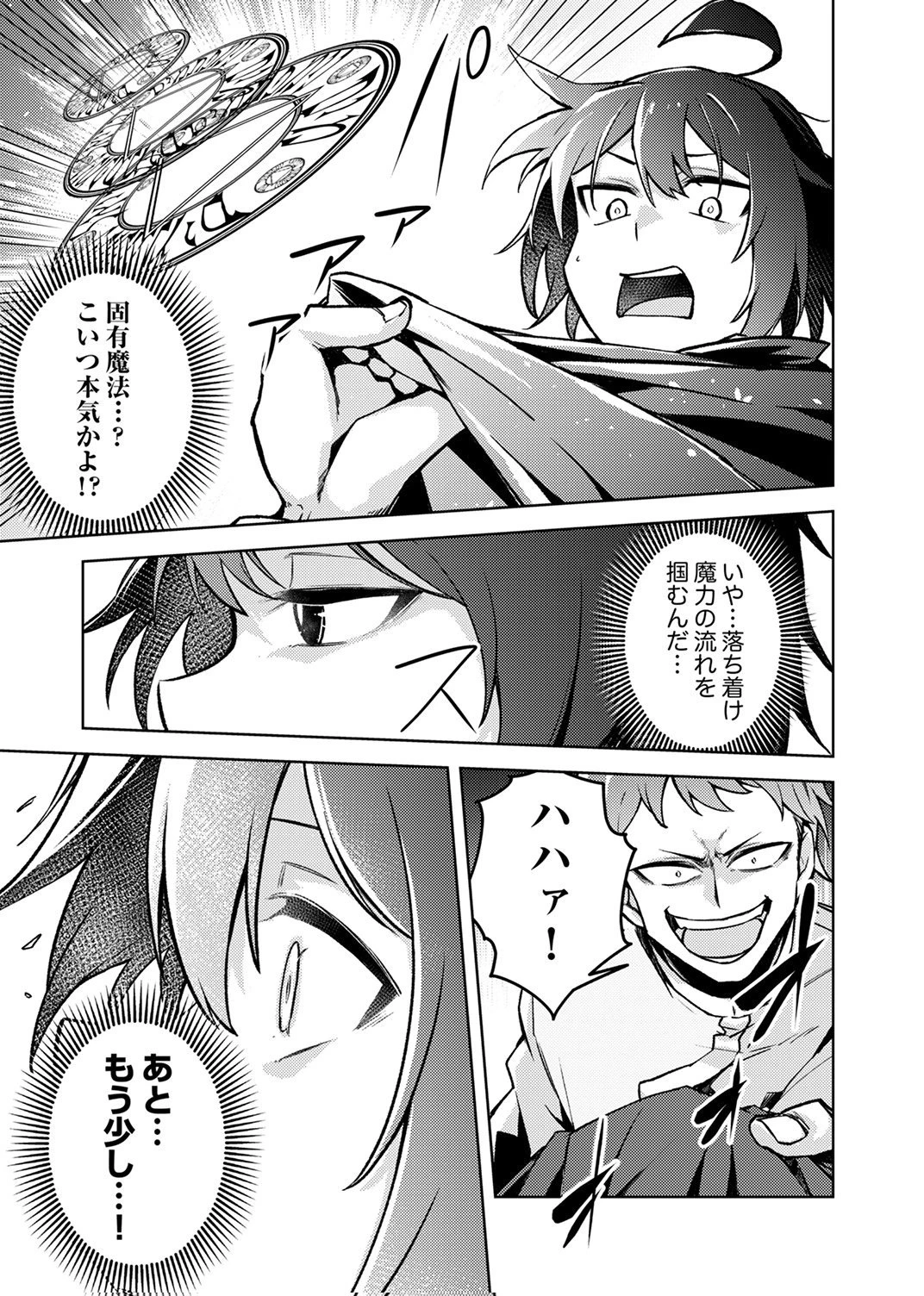 固有魔法【模倣ーイミテーションー】は最強でした～無能と呼ばれた落ちこぼれの俺が伝説に至るまで～ 第4話 - 25
