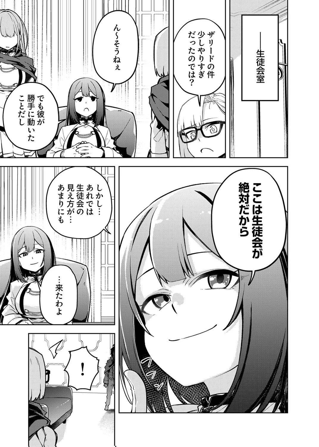 固有魔法【模倣ーイミテーションー】は最強でした～無能と呼ばれた落ちこぼれの俺が伝説に至るまで～ 第5話 - 27