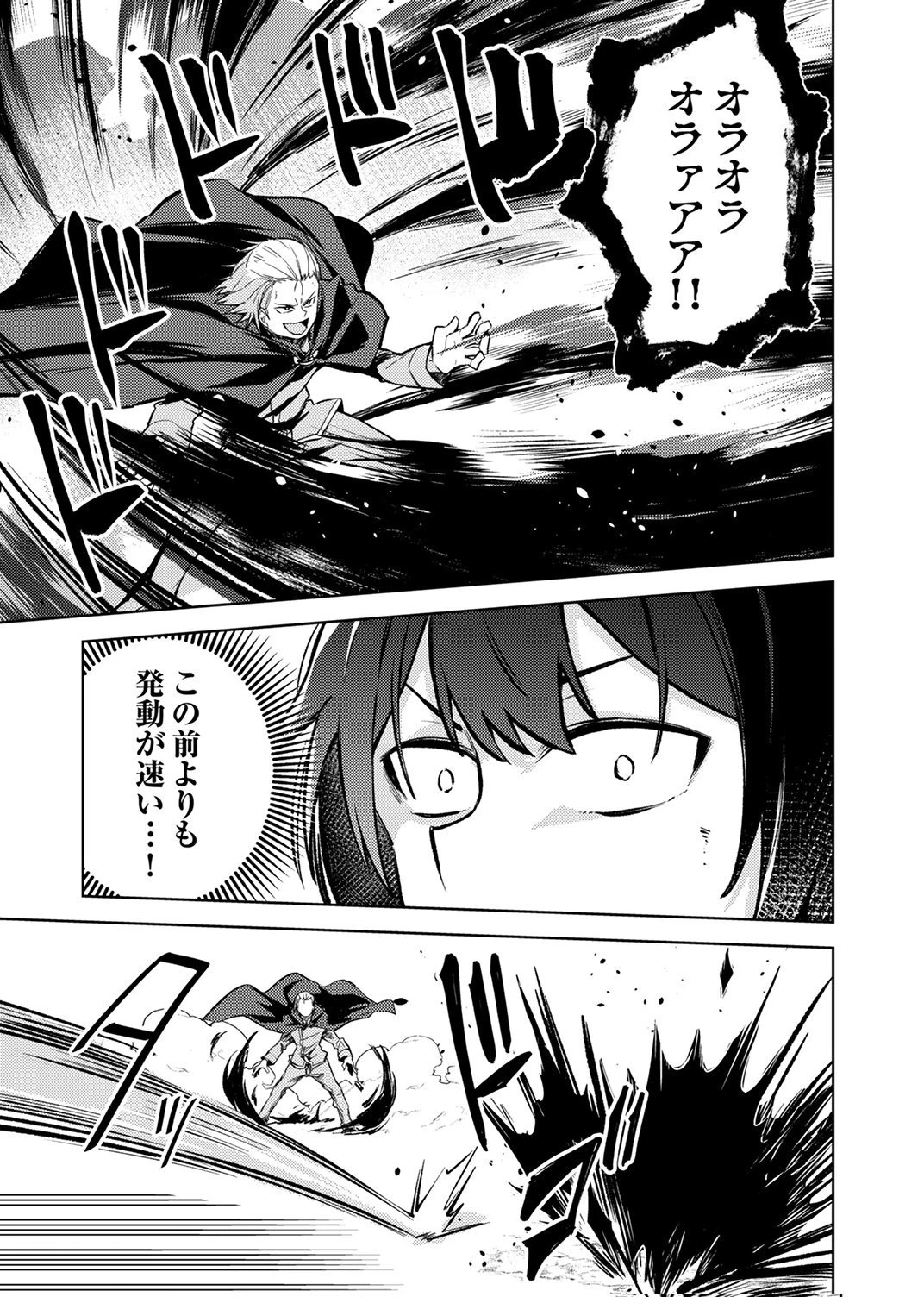固有魔法【模倣ーイミテーションー】は最強でした～無能と呼ばれた落ちこぼれの俺が伝説に至るまで～ 第3話 - 15