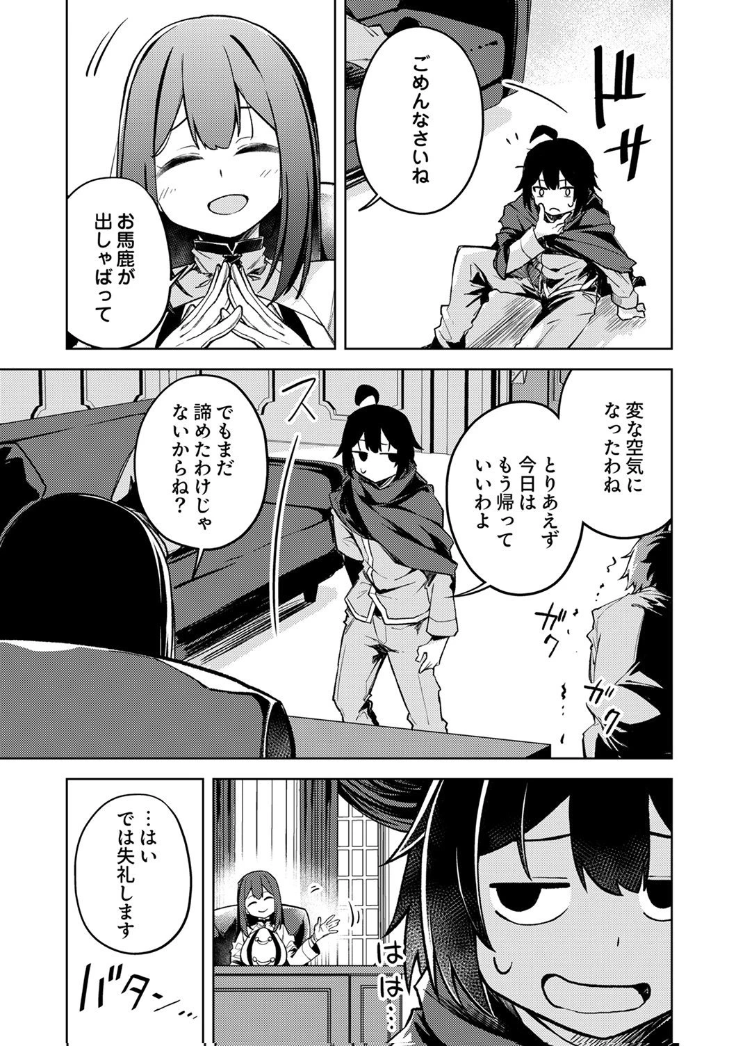 固有魔法【模倣ーイミテーションー】は最強でした～無能と呼ばれた落ちこぼれの俺が伝説に至るまで～ 第4話 - 27
