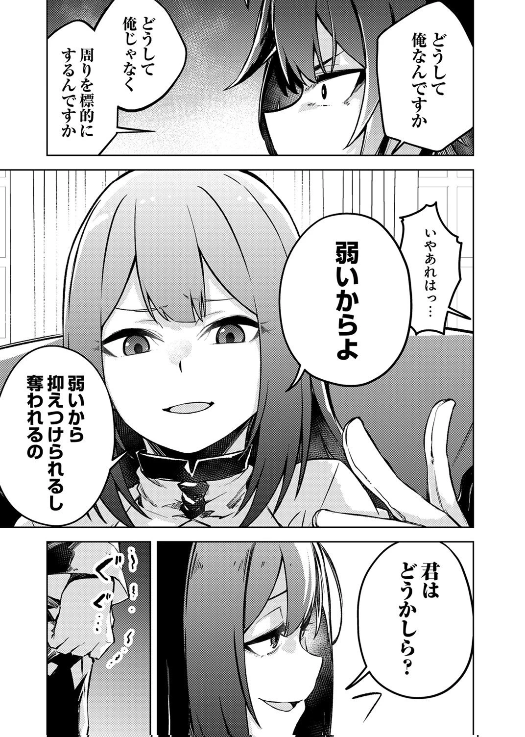 固有魔法【模倣ーイミテーションー】は最強でした～無能と呼ばれた落ちこぼれの俺が伝説に至るまで～ 第5話 - 29