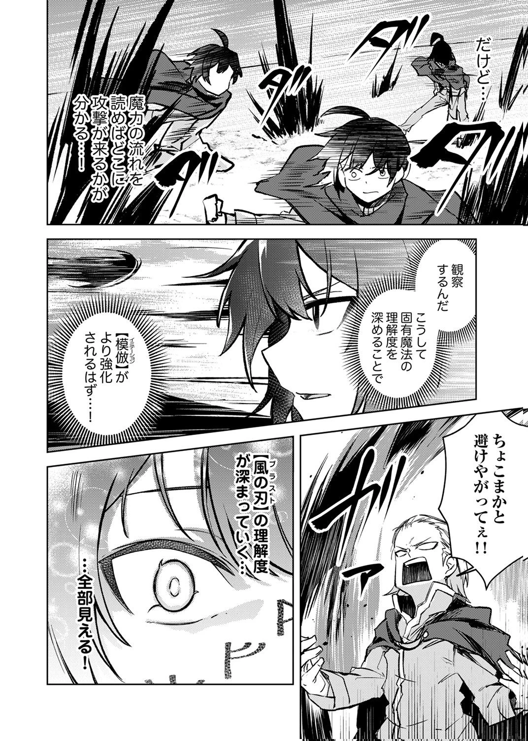 固有魔法【模倣ーイミテーションー】は最強でした～無能と呼ばれた落ちこぼれの俺が伝説に至るまで～ 第3話 - 16