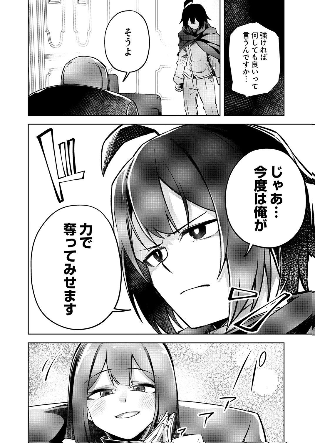 固有魔法【模倣ーイミテーションー】は最強でした～無能と呼ばれた落ちこぼれの俺が伝説に至るまで～ 第5話 - 30
