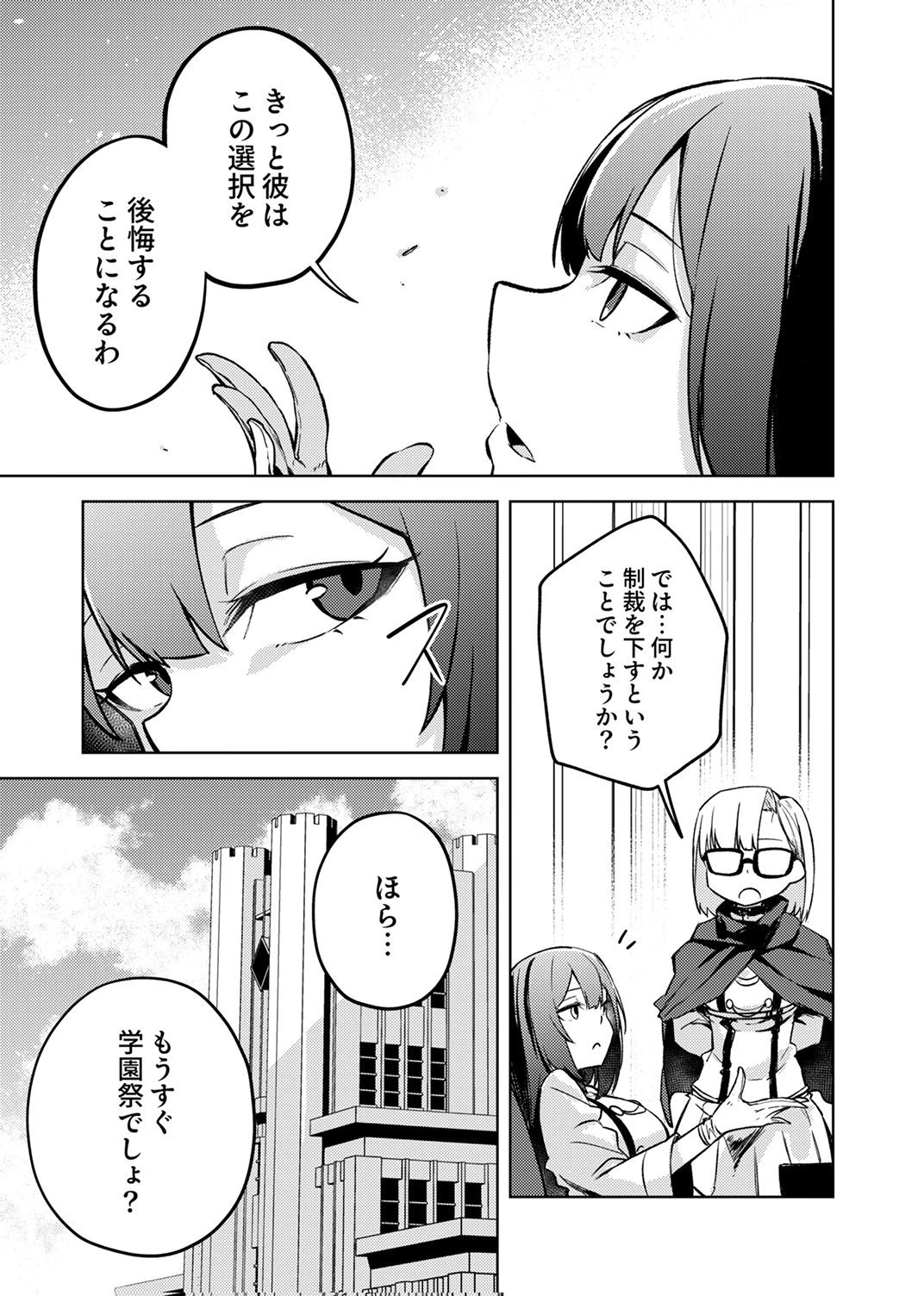 固有魔法【模倣ーイミテーションー】は最強でした～無能と呼ばれた落ちこぼれの俺が伝説に至るまで～ 第4話 - 29