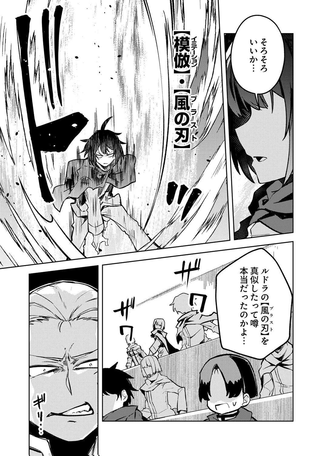 固有魔法【模倣ーイミテーションー】は最強でした～無能と呼ばれた落ちこぼれの俺が伝説に至るまで～ 第3話 - 17