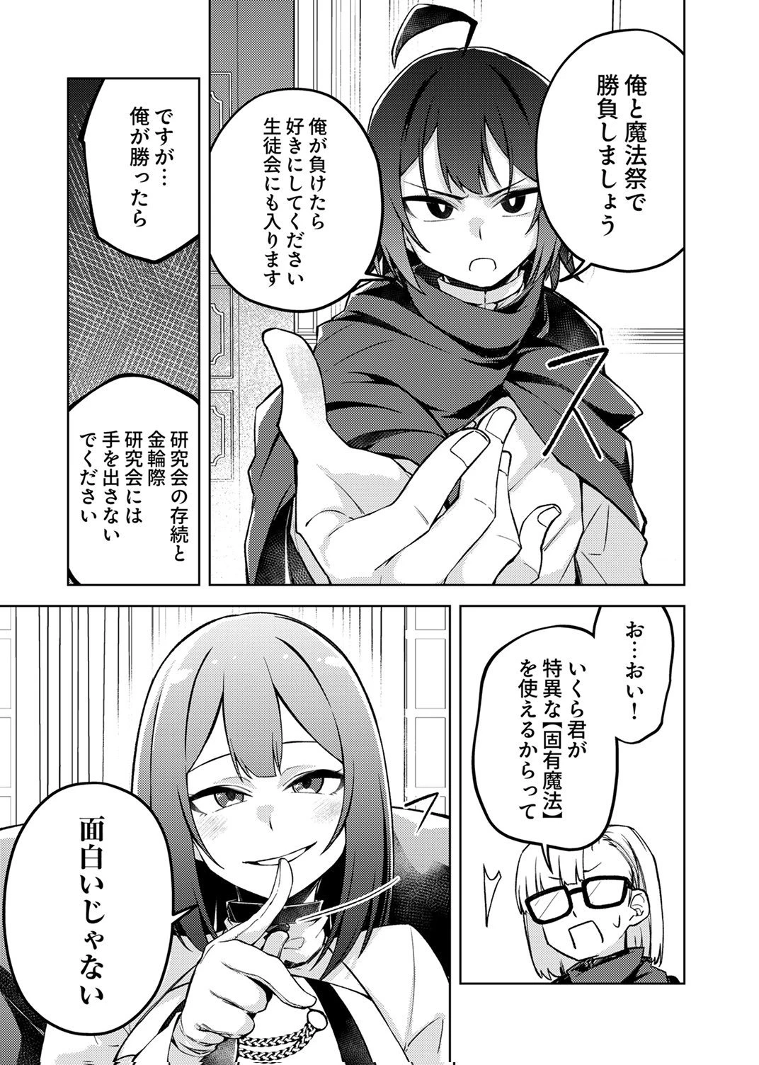 固有魔法【模倣ーイミテーションー】は最強でした～無能と呼ばれた落ちこぼれの俺が伝説に至るまで～ 第5話 - 31