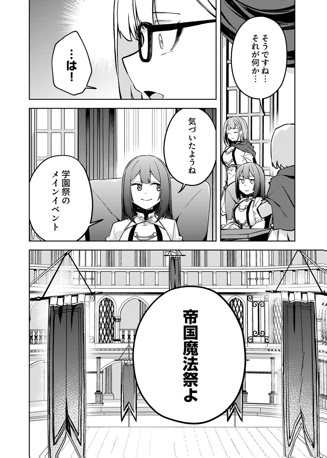 固有魔法【模倣ーイミテーションー】は最強でした～無能と呼ばれた落ちこぼれの俺が伝説に至るまで～ 第4話 - 30