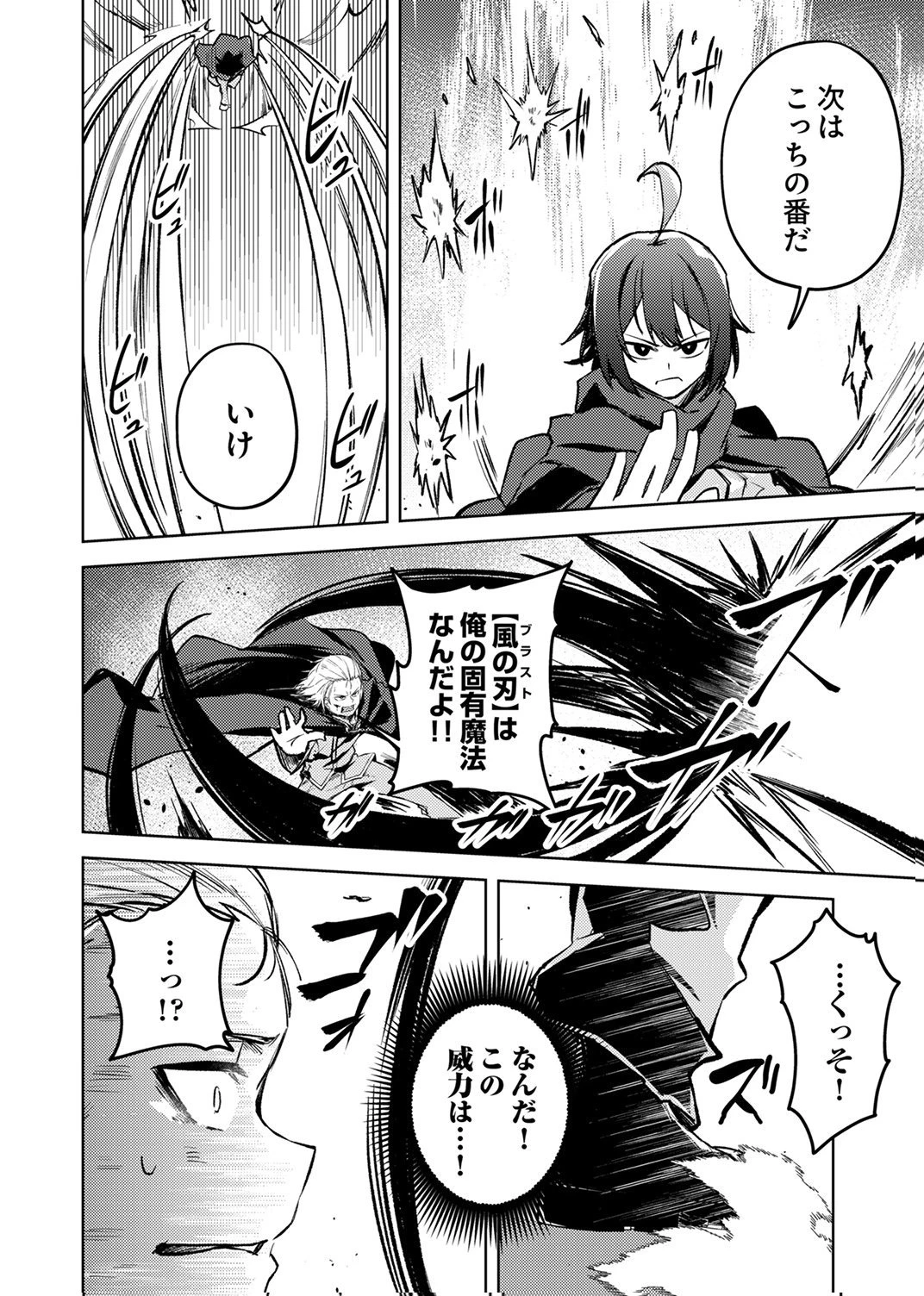 固有魔法【模倣ーイミテーションー】は最強でした～無能と呼ばれた落ちこぼれの俺が伝説に至るまで～ 第3話 - 18