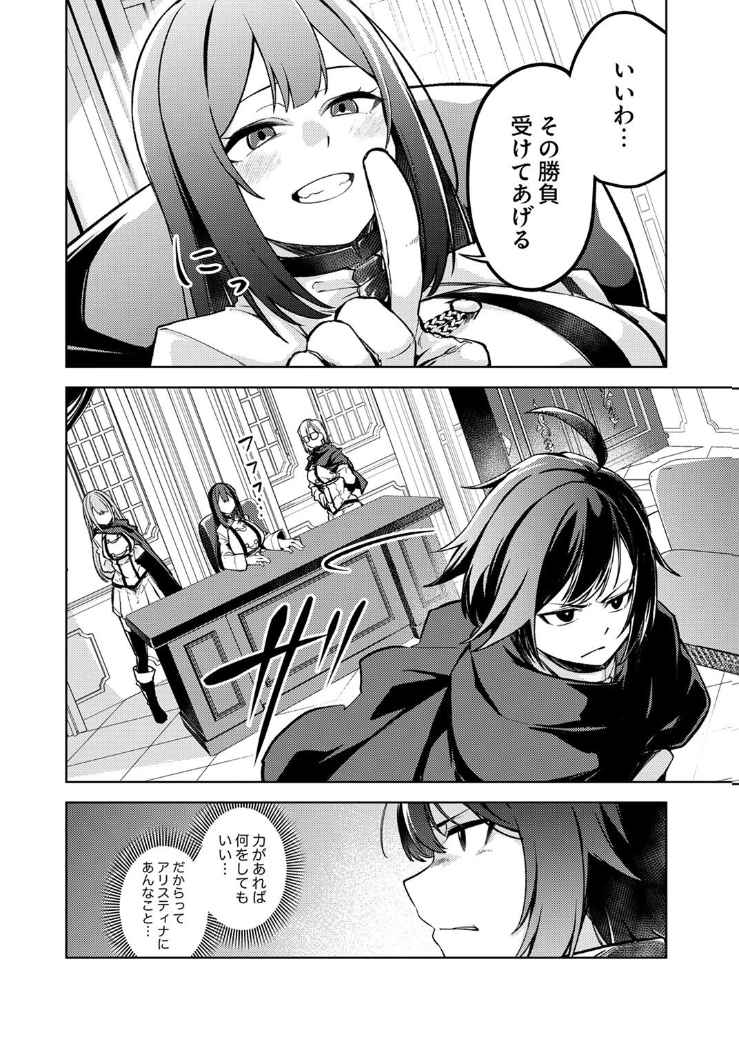 固有魔法【模倣ーイミテーションー】は最強でした～無能と呼ばれた落ちこぼれの俺が伝説に至るまで～ 第5話 - 32
