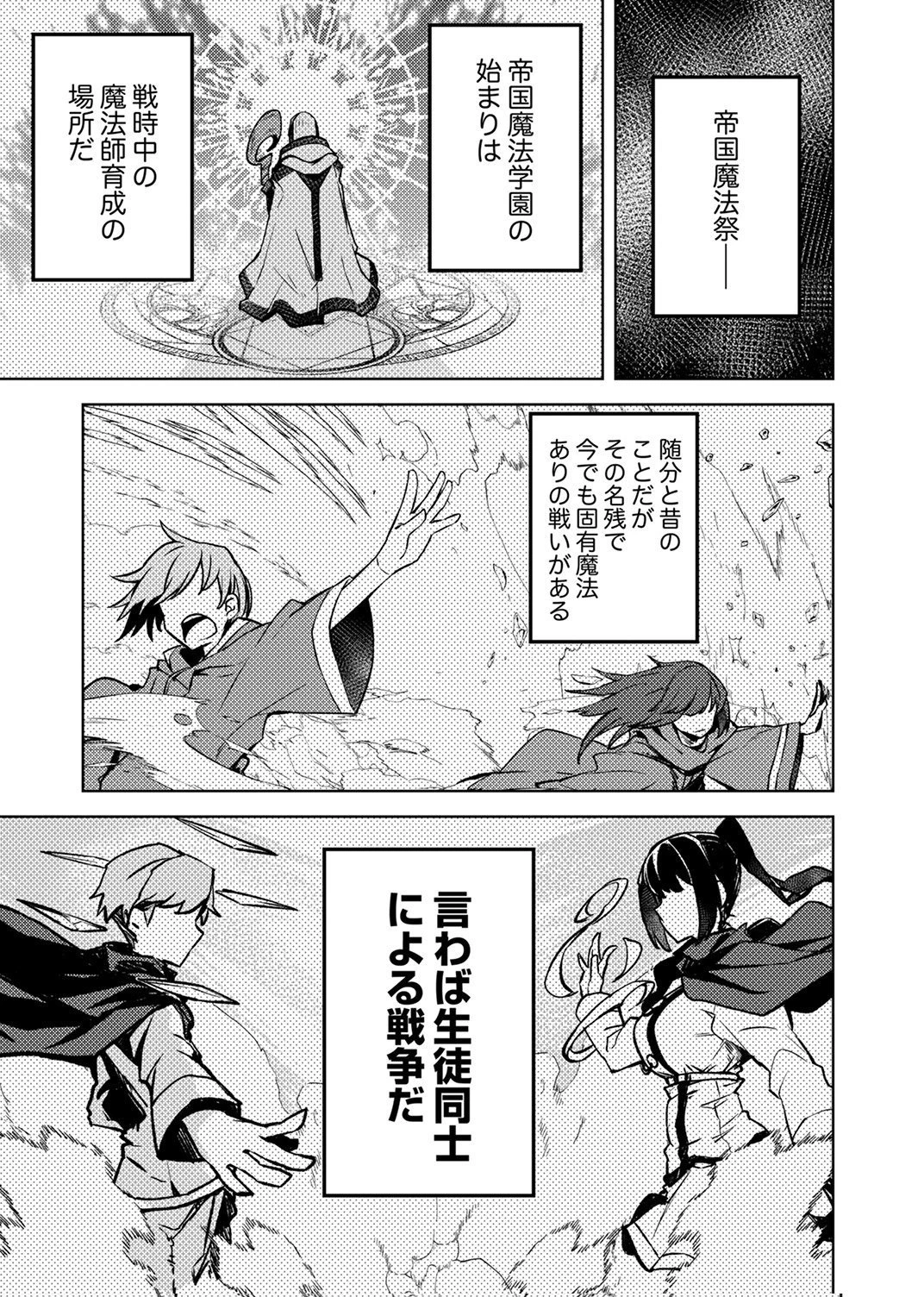 固有魔法【模倣ーイミテーションー】は最強でした～無能と呼ばれた落ちこぼれの俺が伝説に至るまで～ 第4話 - 31