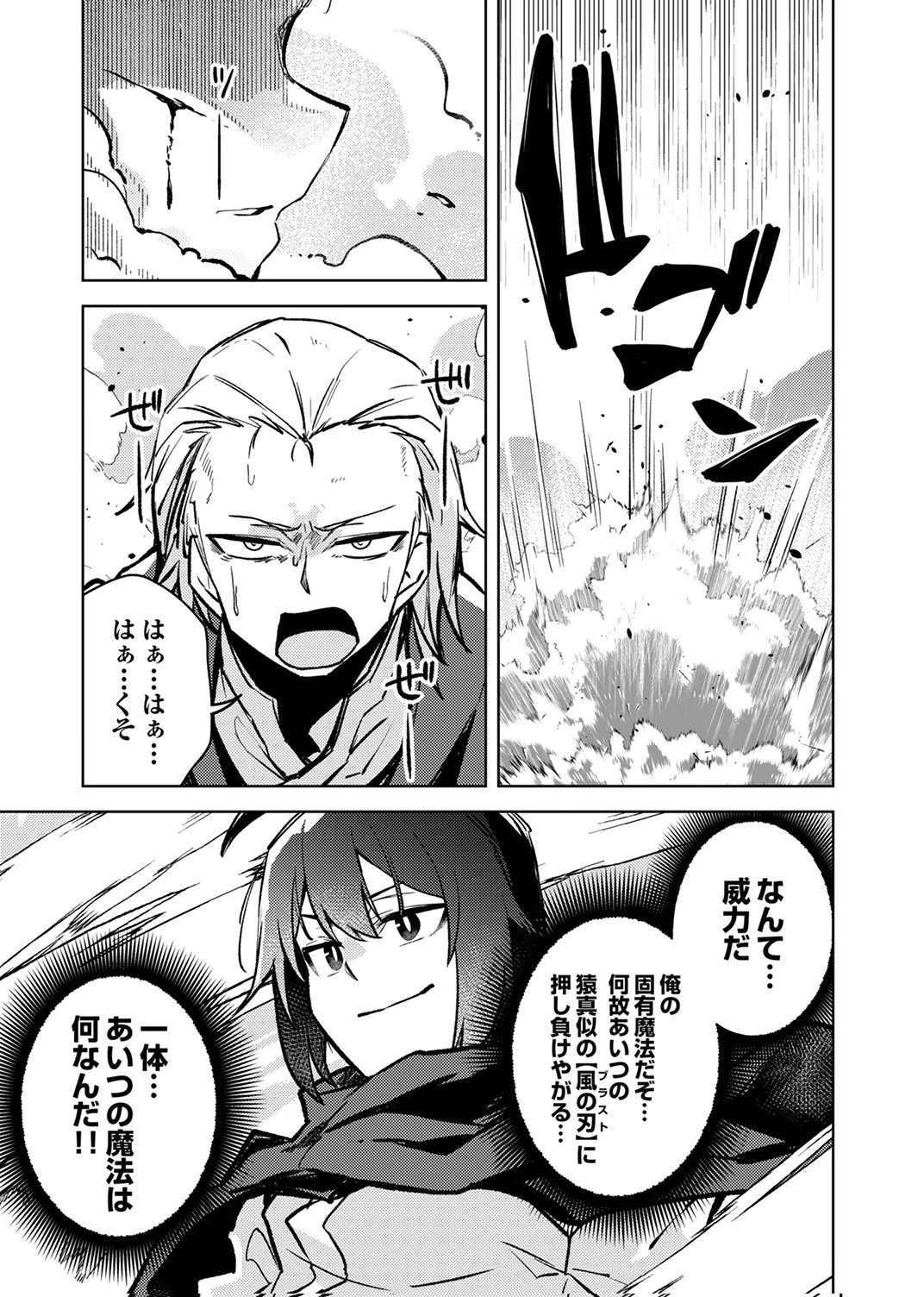 固有魔法【模倣ーイミテーションー】は最強でした～無能と呼ばれた落ちこぼれの俺が伝説に至るまで～ 第3話 - 19