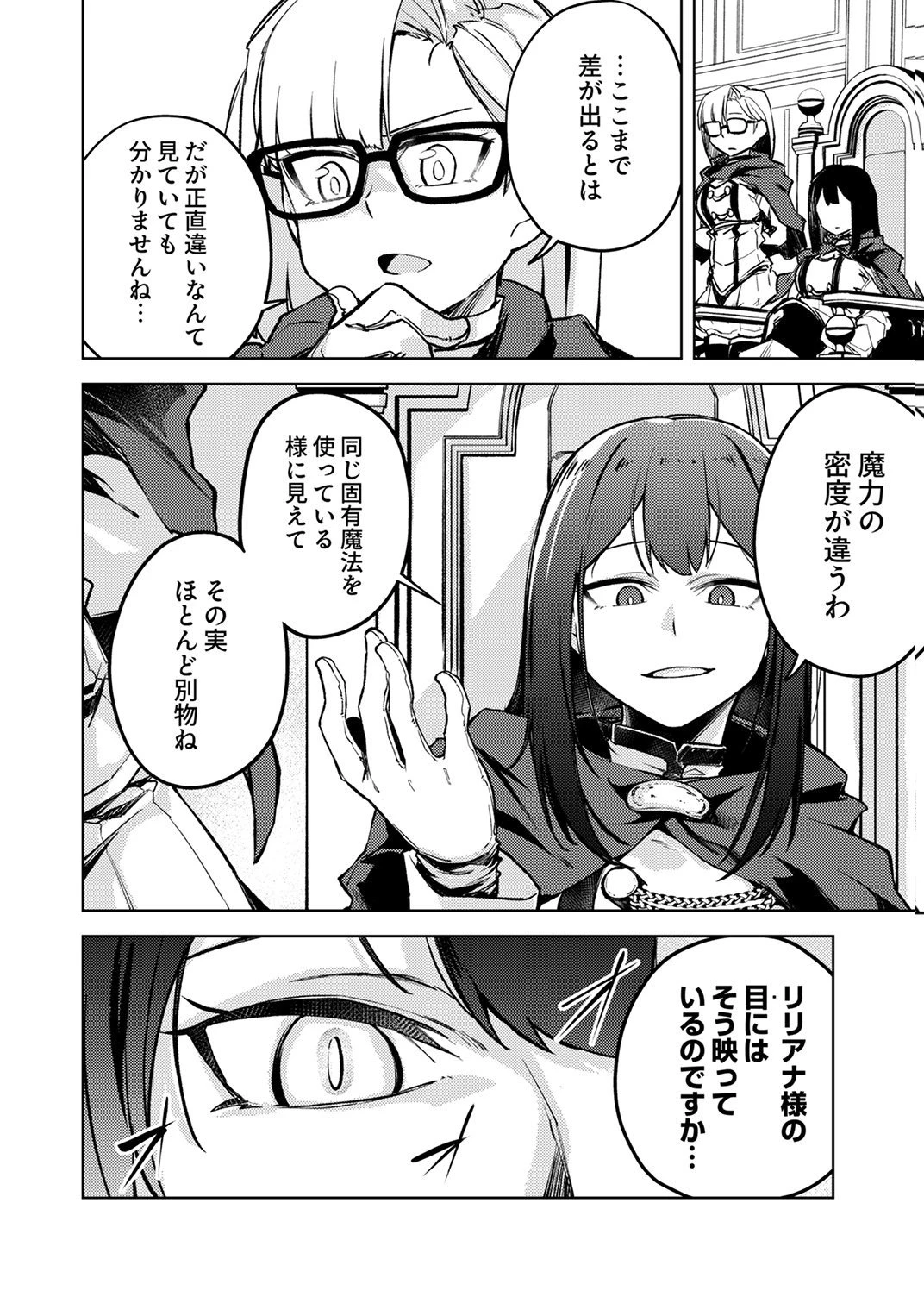 固有魔法【模倣ーイミテーションー】は最強でした～無能と呼ばれた落ちこぼれの俺が伝説に至るまで～ 第3話 - 20