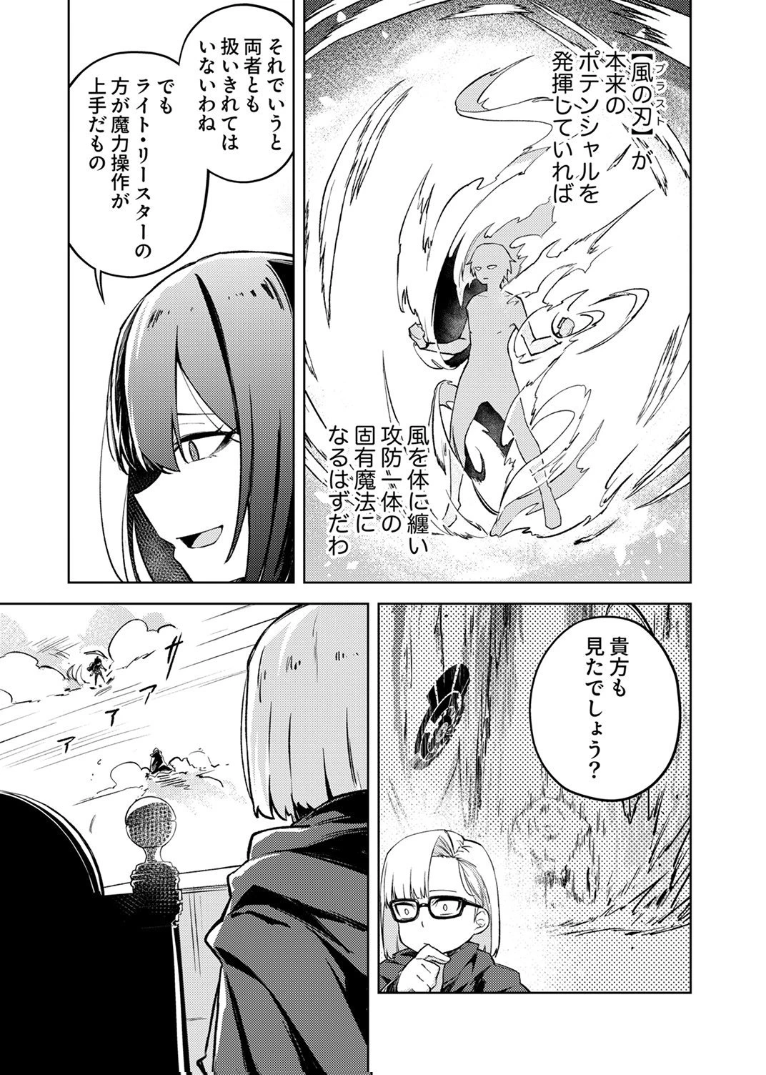 固有魔法【模倣ーイミテーションー】は最強でした～無能と呼ばれた落ちこぼれの俺が伝説に至るまで～ 第3話 - 21