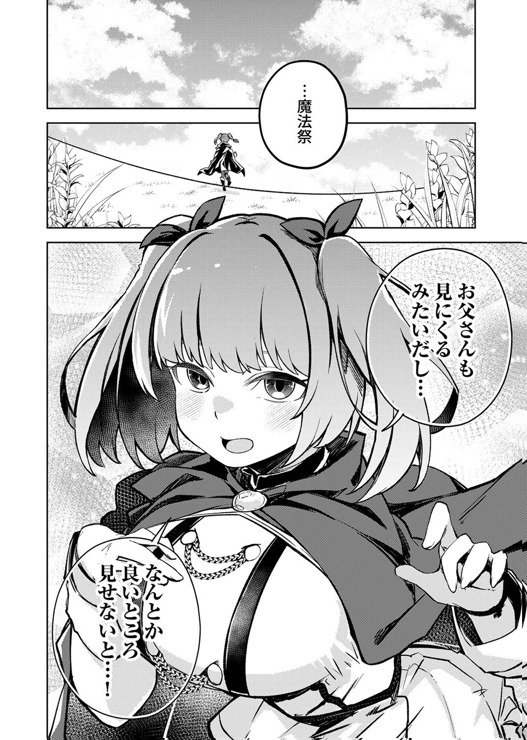 固有魔法【模倣ーイミテーションー】は最強でした～無能と呼ばれた落ちこぼれの俺が伝説に至るまで～ 第5話 - 34