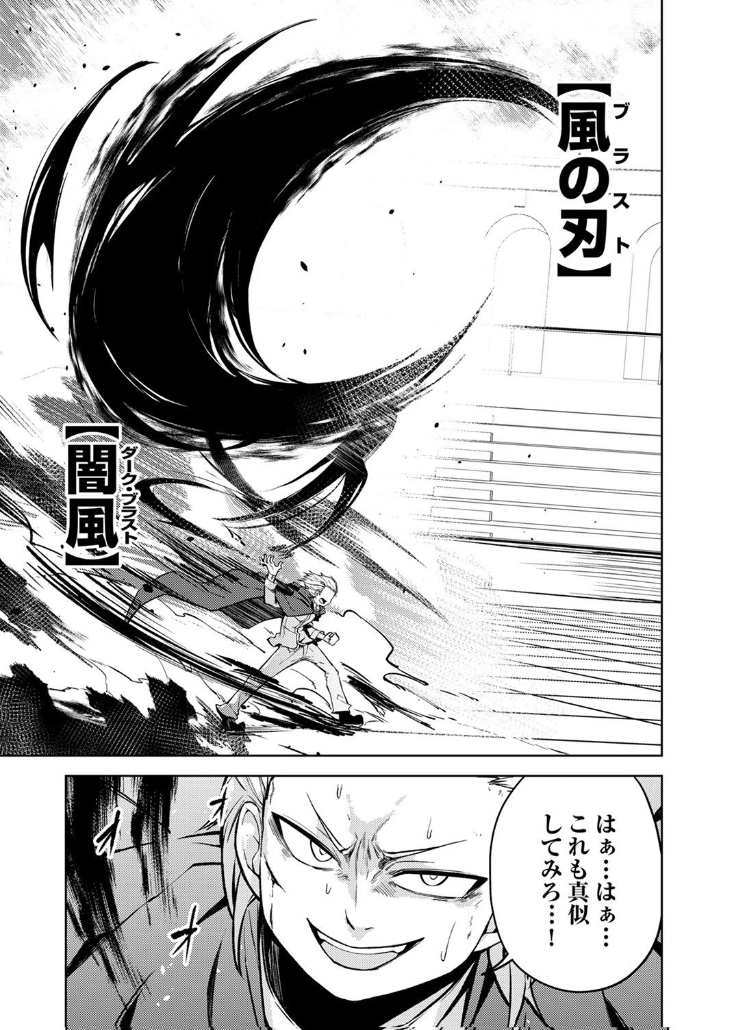 固有魔法【模倣ーイミテーションー】は最強でした～無能と呼ばれた落ちこぼれの俺が伝説に至るまで～ 第3話 - 23