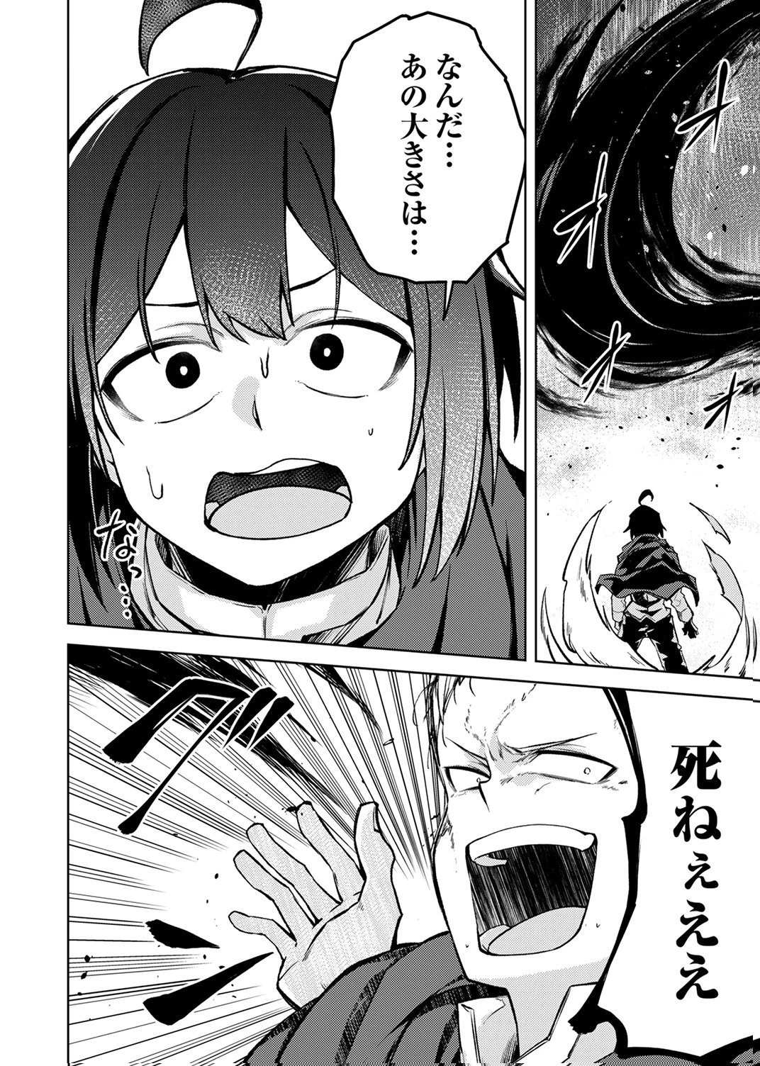 固有魔法【模倣ーイミテーションー】は最強でした～無能と呼ばれた落ちこぼれの俺が伝説に至るまで～ 第3話 - 24