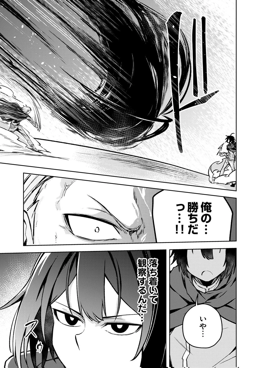 固有魔法【模倣ーイミテーションー】は最強でした～無能と呼ばれた落ちこぼれの俺が伝説に至るまで～ 第3話 - 25