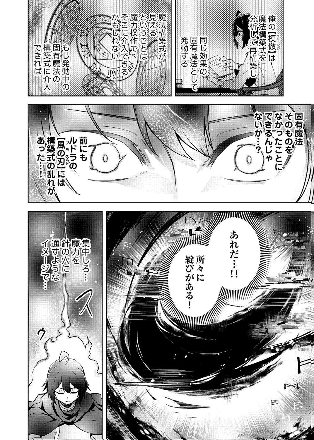 固有魔法【模倣ーイミテーションー】は最強でした～無能と呼ばれた落ちこぼれの俺が伝説に至るまで～ 第3話 - 26