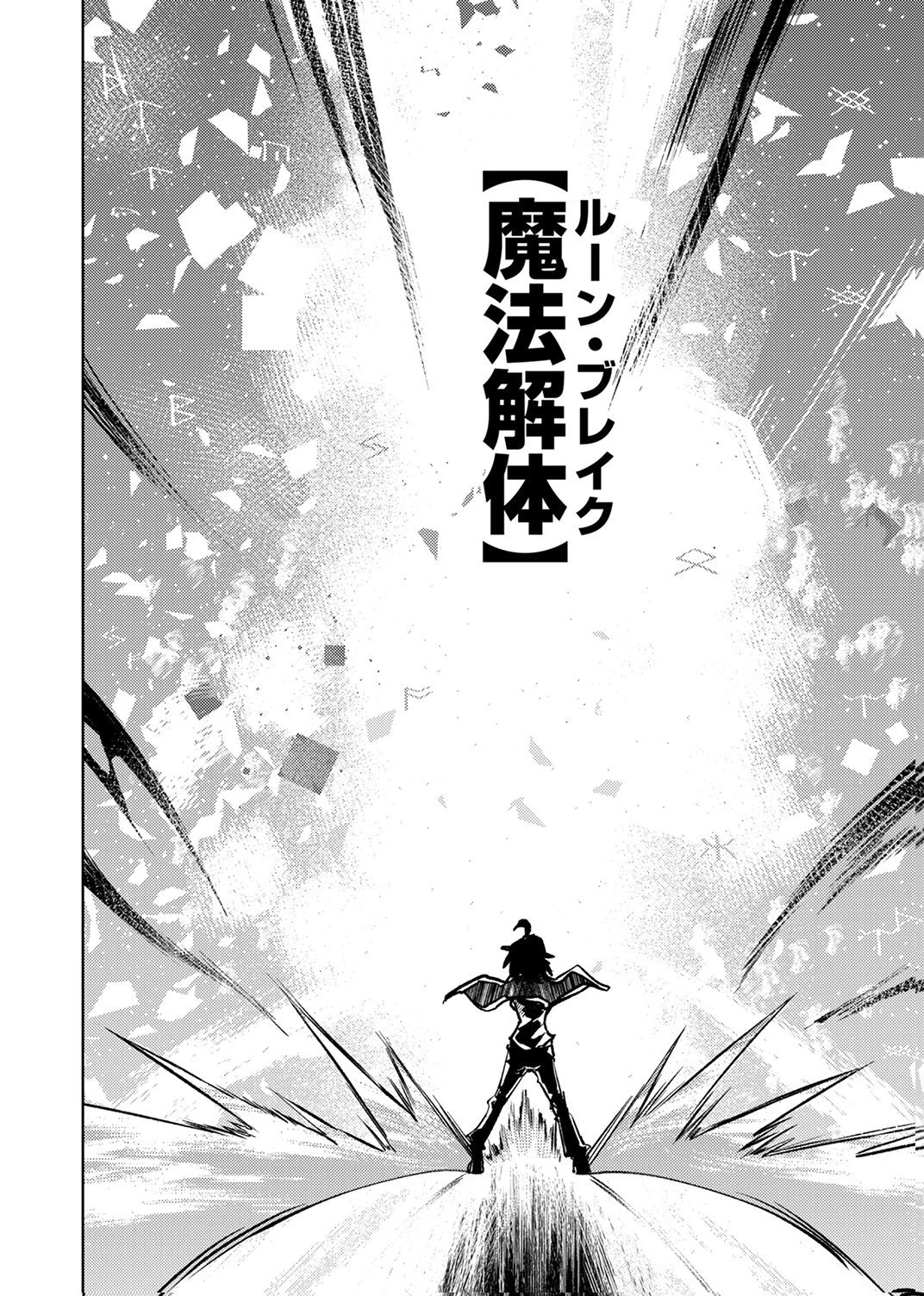 固有魔法【模倣ーイミテーションー】は最強でした～無能と呼ばれた落ちこぼれの俺が伝説に至るまで～ 第3話 - 28