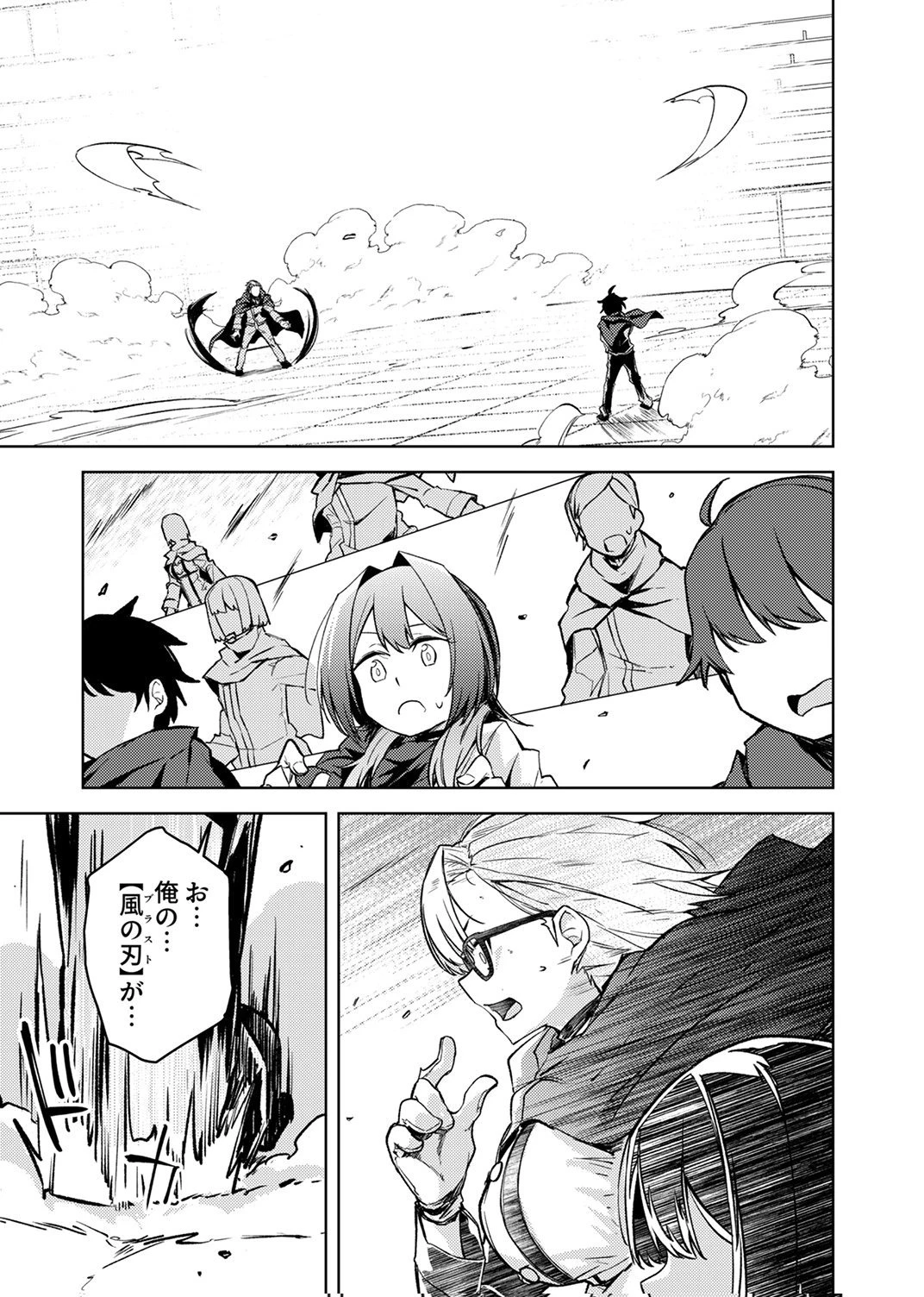 固有魔法【模倣ーイミテーションー】は最強でした～無能と呼ばれた落ちこぼれの俺が伝説に至るまで～ 第3話 - 29