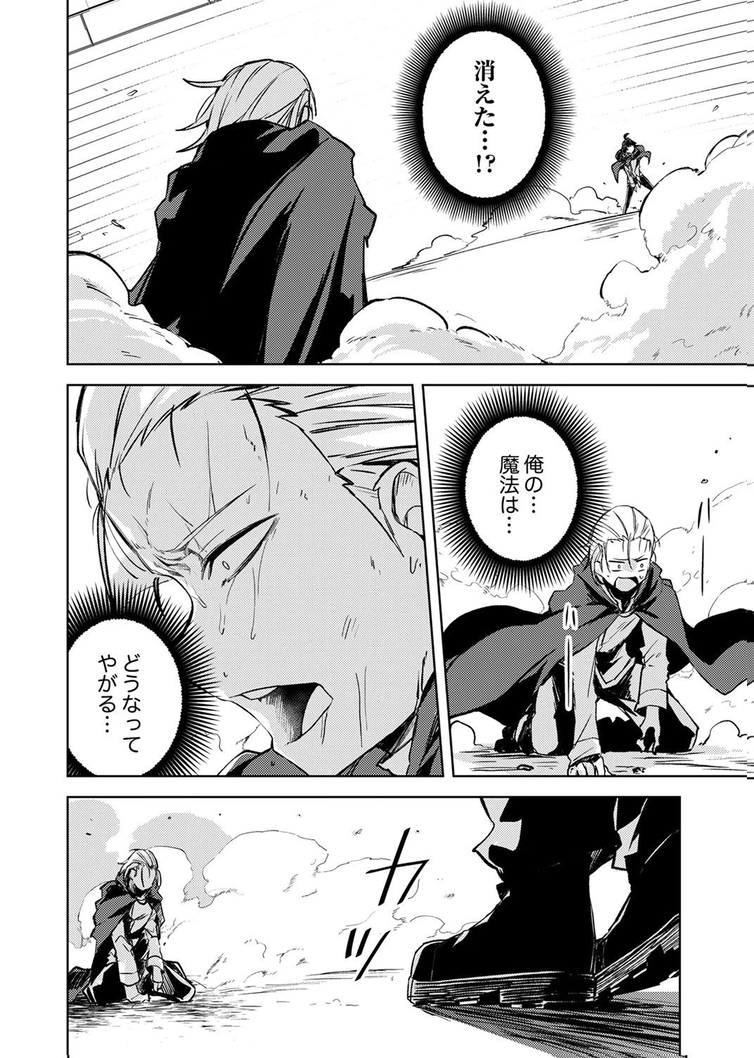固有魔法【模倣ーイミテーションー】は最強でした～無能と呼ばれた落ちこぼれの俺が伝説に至るまで～ 第3話 - 30