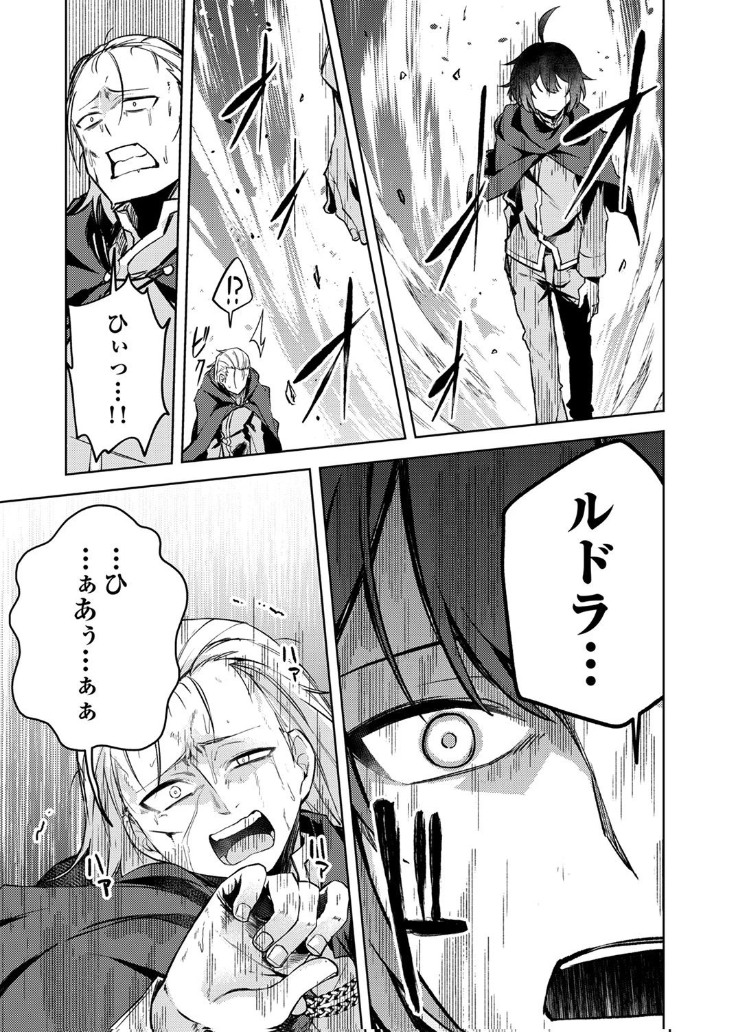 固有魔法【模倣ーイミテーションー】は最強でした～無能と呼ばれた落ちこぼれの俺が伝説に至るまで～ 第3話 - 31