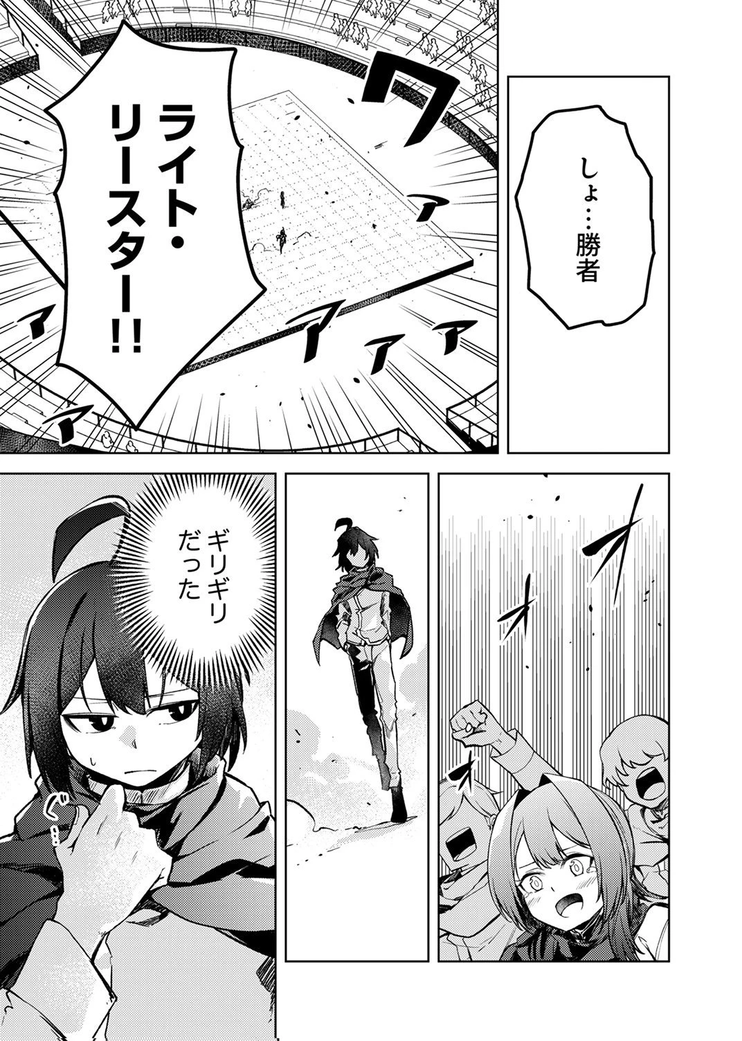 固有魔法【模倣ーイミテーションー】は最強でした～無能と呼ばれた落ちこぼれの俺が伝説に至るまで～ 第3話 - 33