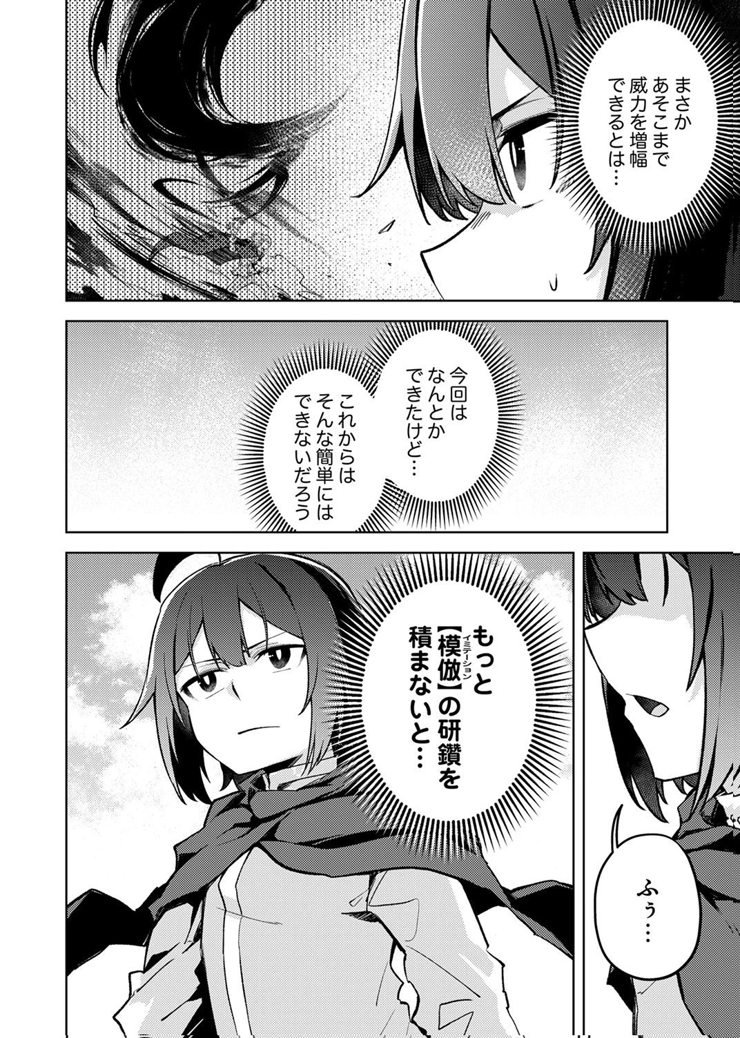 固有魔法【模倣ーイミテーションー】は最強でした～無能と呼ばれた落ちこぼれの俺が伝説に至るまで～ 第3話 - 34