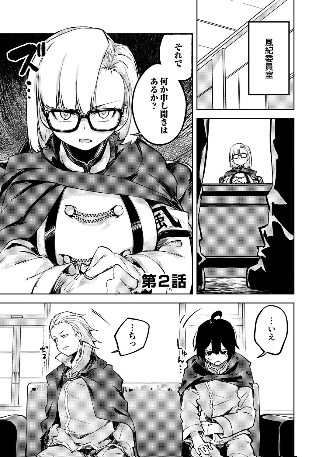 固有魔法【模倣ーイミテーションー】は最強でした～無能と呼ばれた落ちこぼれの俺が伝説に至るまで～ 第2話 - 1